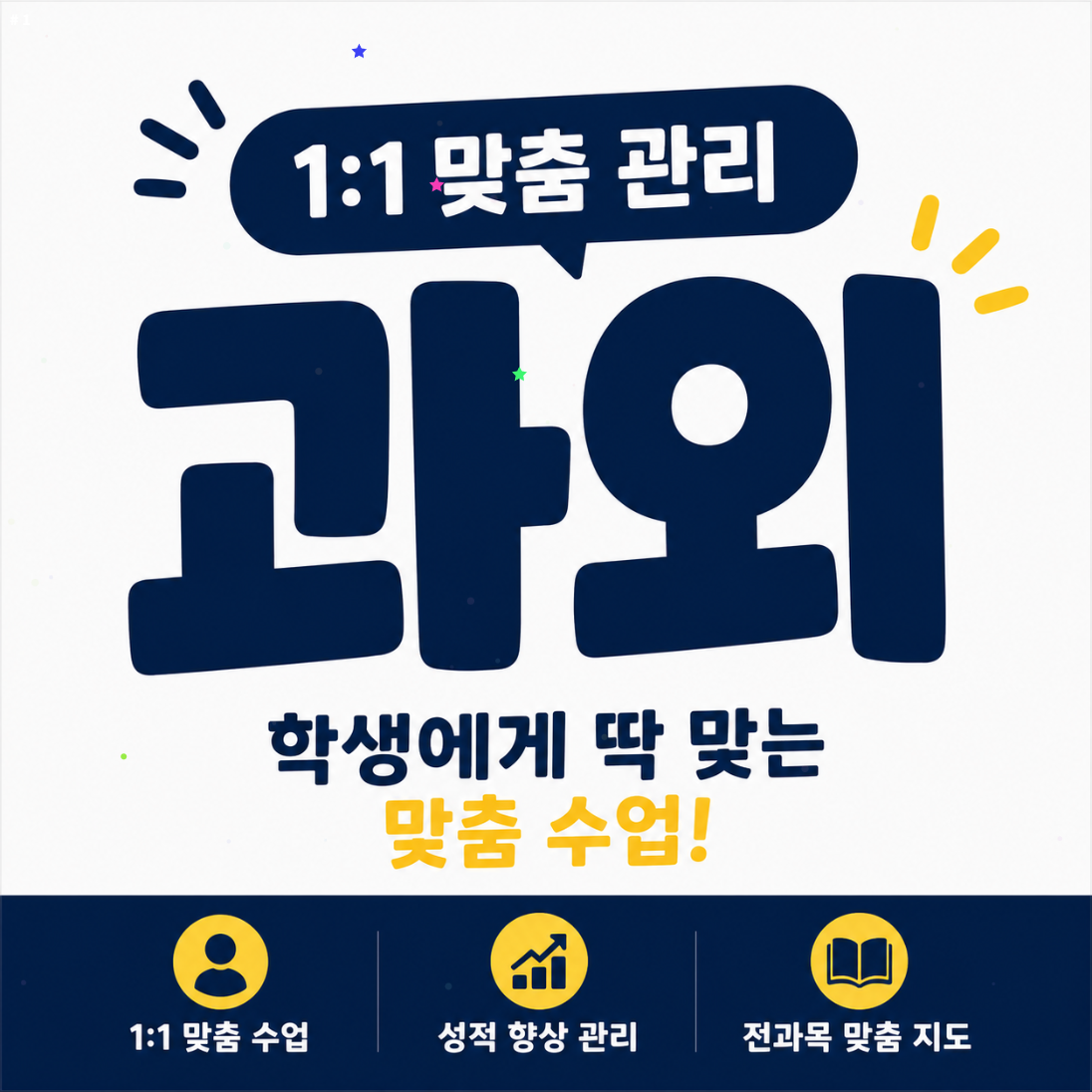 역삼동 중학생 수학과외 중1 중2 중3 내신관리 꼼꼼하게
