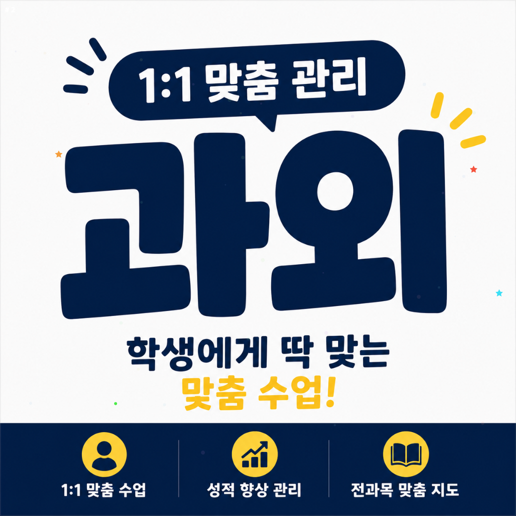 반포 중학생 영어과외 내신 중1 중2 중3 꼼꼼하게