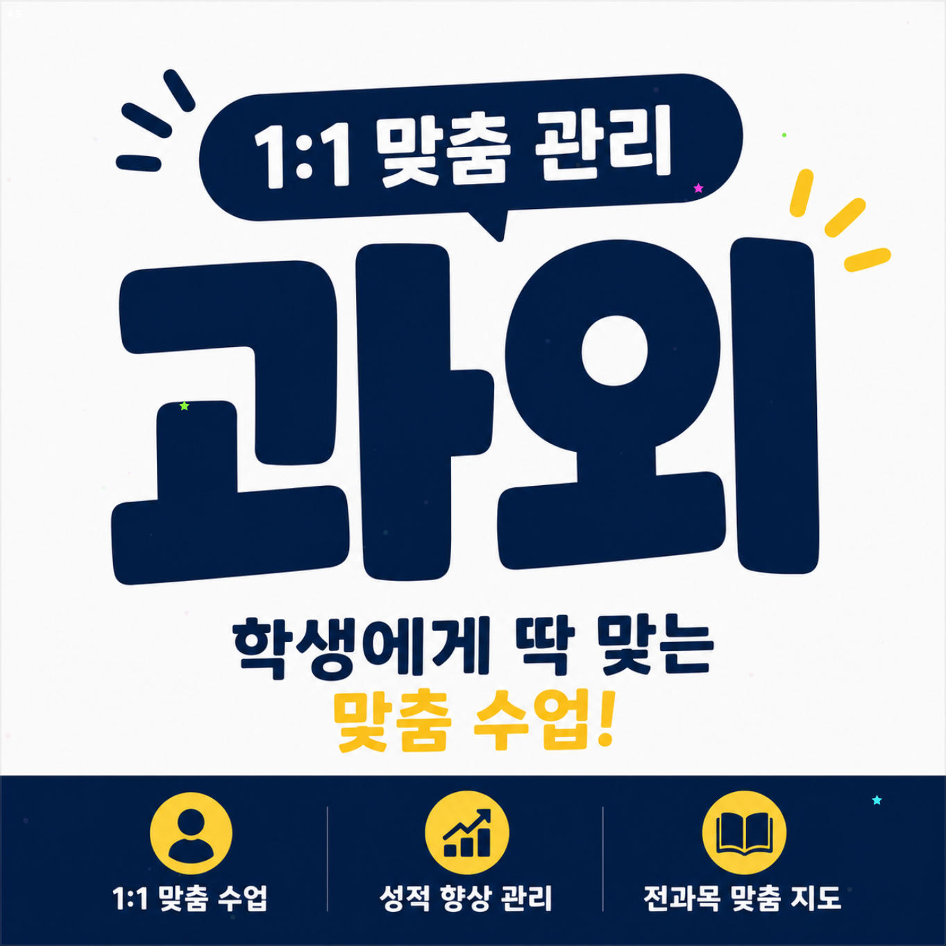 봉천동 중등 수학과외 1:1 내신 꼼꼼한 관리