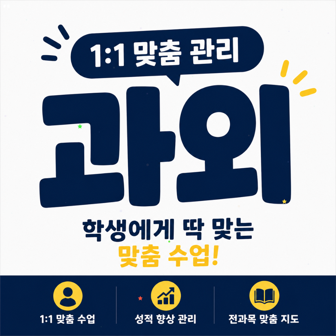 신방화 중학생 영어과외 문법 내신 완벽 대비
