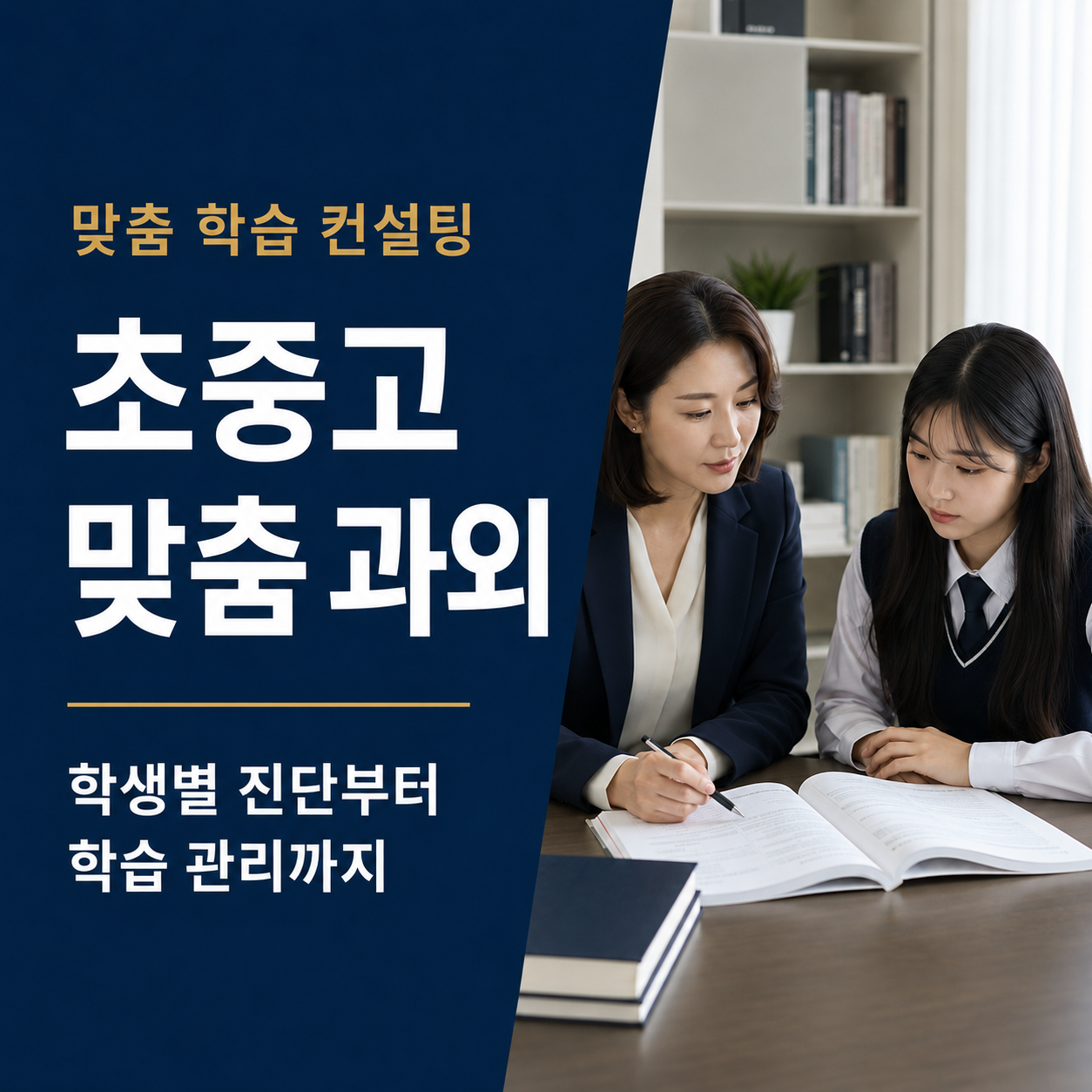 개포동 중학생 수학과외 내신 성적 향상을 위한 학습 전략