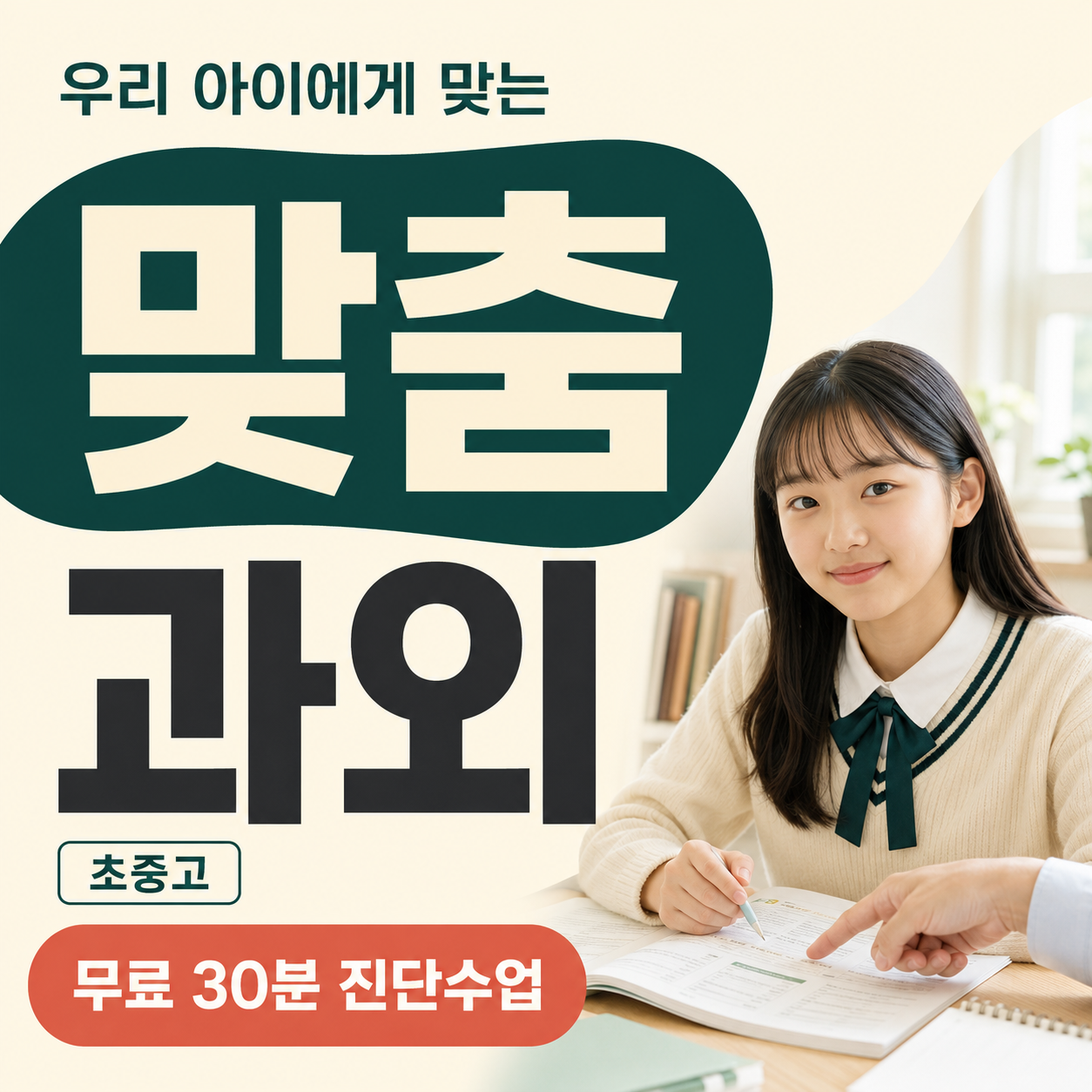안암동 중학생 수학과외 학생별 맞춤 내신 대비 공부법
