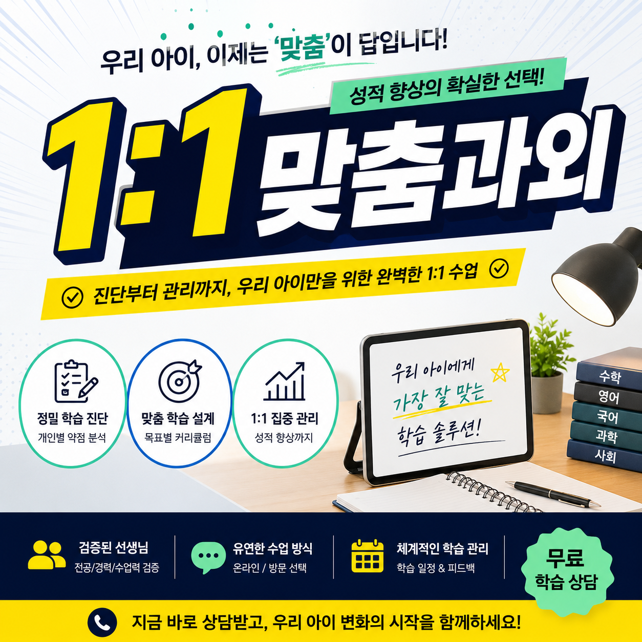 동탄 중학생 수학과외 중등 내신관리