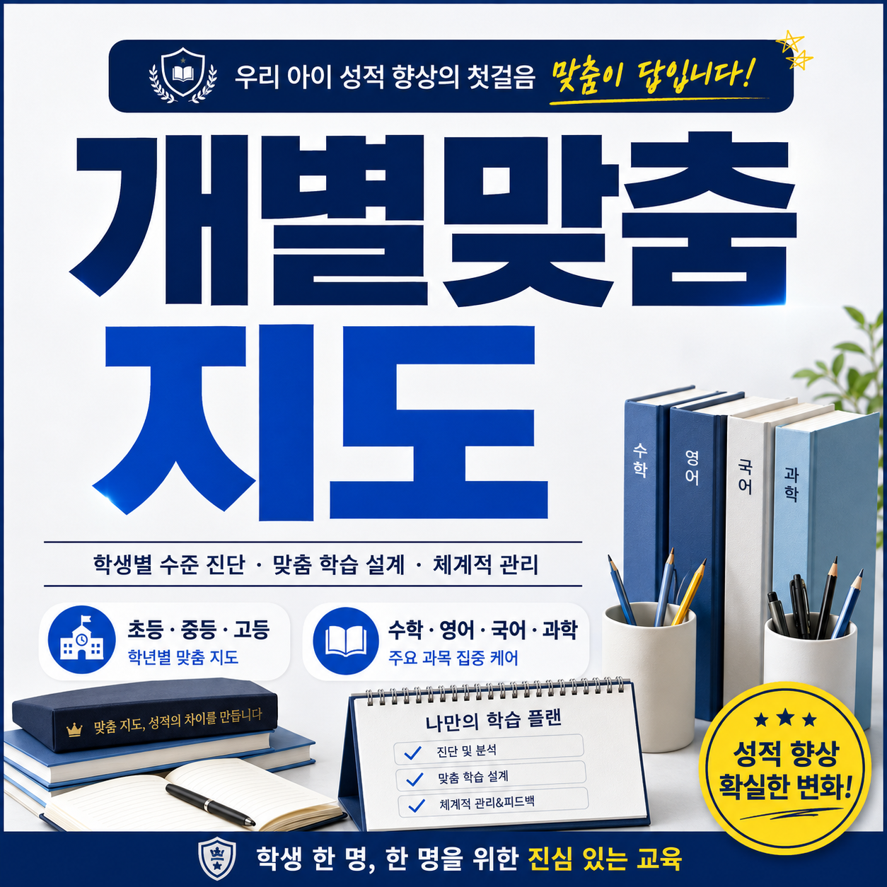 가경동 중학생 수학학원 중등 내신 개별맞춤
