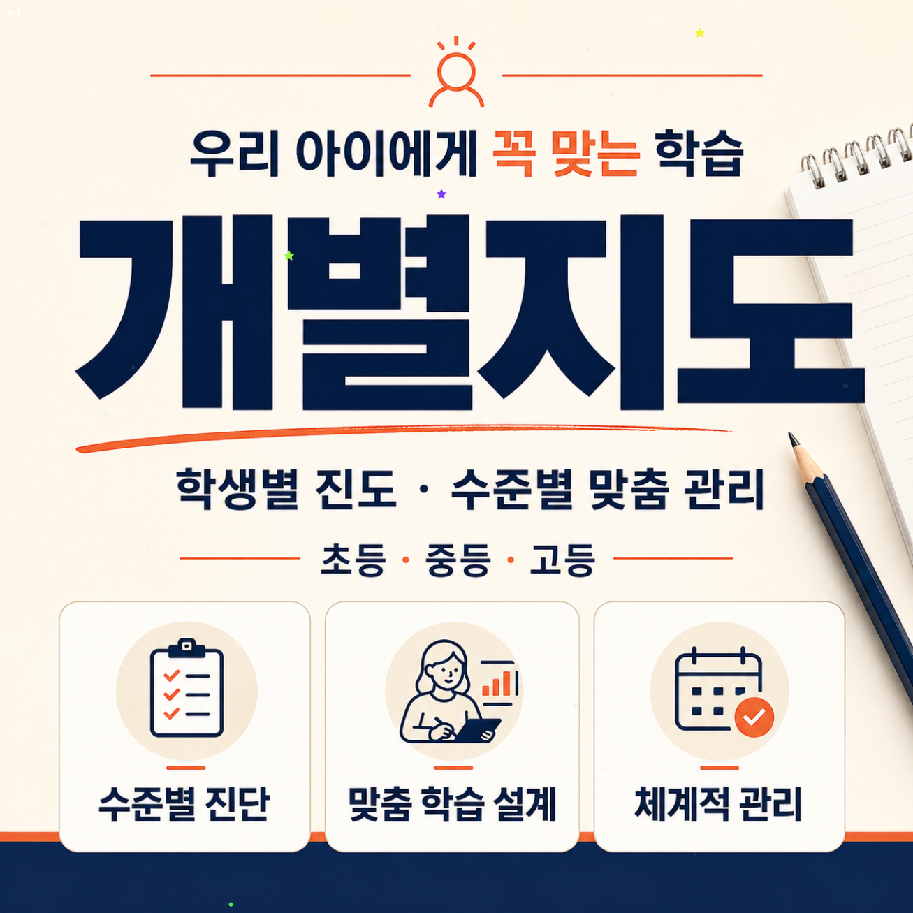 개신동 중등 수학학원 중1 중2 중3 내신 소수정예