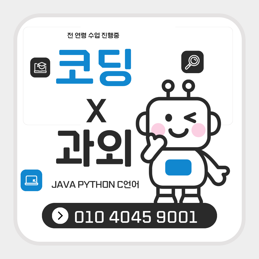 창원 코딩과외 반림동 파이썬·자바스크립트·자바 텍스트 코딩, 누구나 수업 가능