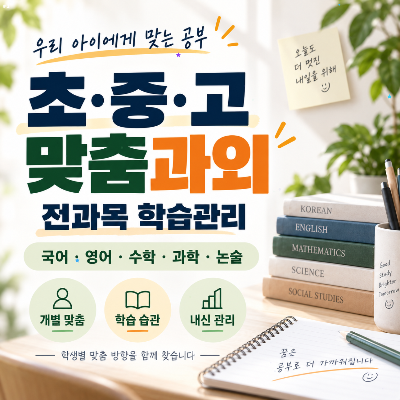 모라 중학생 수학과외 1:1 전문 맞춤컨설팅